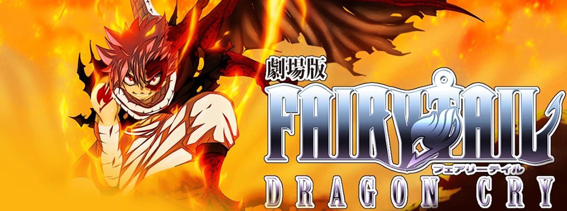 Fairy Tail: The Movie - Dragon Cry 