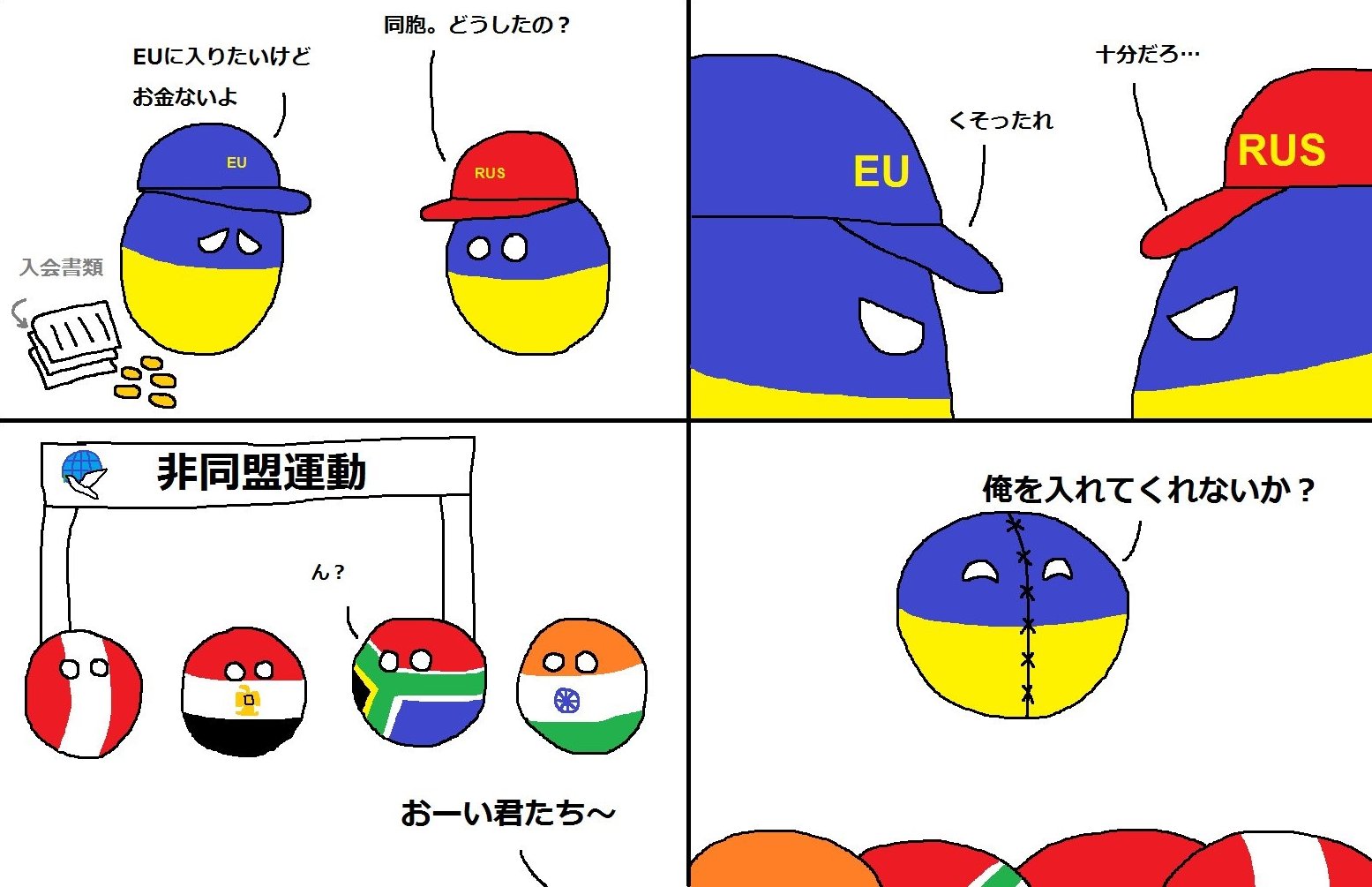 ラトビアさんのツイート がんばれウクライナ ポーランドボール Polandball T Co Hkcwi5ezby