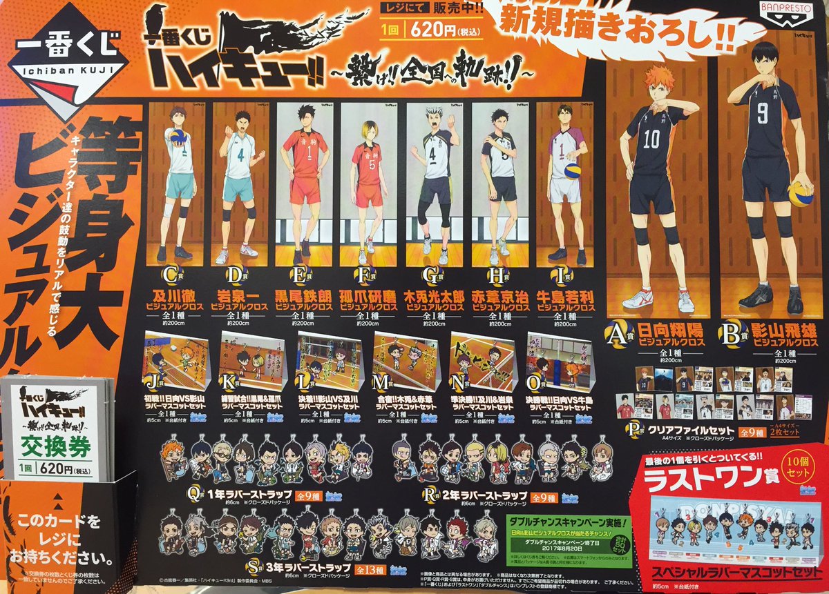 ট ইট র ヴィレッジヴァンガード仙台ロフト店 ハイキュー 一番くじ ハイキュー 繋げ 全国への軌跡 が本日よりスタートです O A I賞ビジュアルクロス J O賞ラバーマスコットセット P賞クリアファイルセット Q賞1年ラバーストラップ R賞2年
