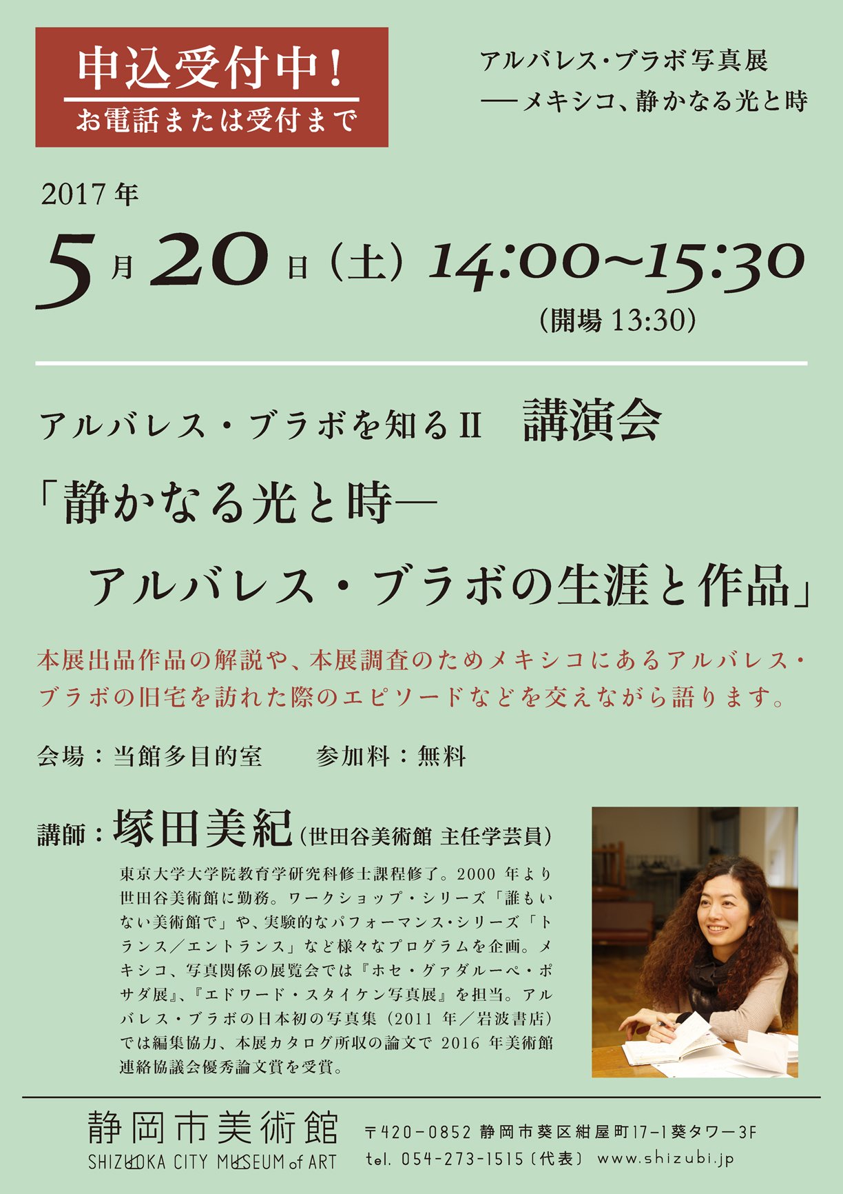 静岡市美術館 En Twitter 本日開催 5 日 14時 講演会 静かなる光と時 アルバレス ブラボの生涯と作品 講師は世田谷美術館 主任学芸員の塚田美紀さんです メキシコ調査時の写真などもご紹介頂きます 参加無料 当日参加可能 ぜひお気軽にご参加ください
