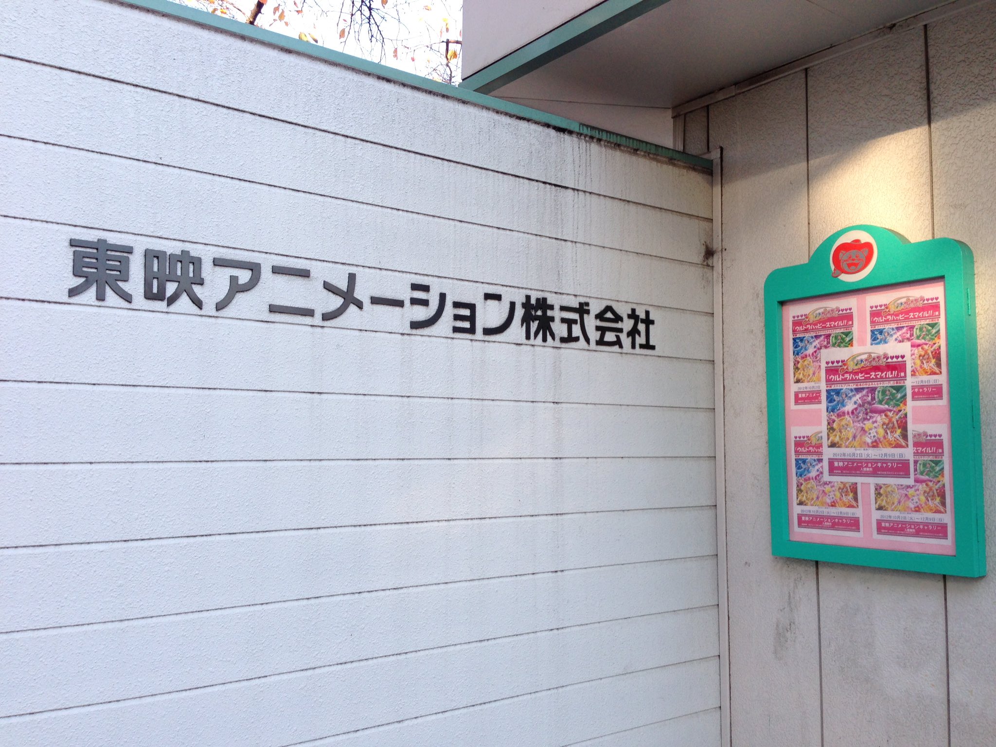 なかけん 東映アニメーション大泉社屋まとめ 9 東映アニメーションギャラリー の展示の中でワクワクしたのは プリキュア関連の展示と東映アニメの歴史に関する展示だった 両親も東映アニメ作品を見ていたことを知ってからは 歴史面でも興味を持った