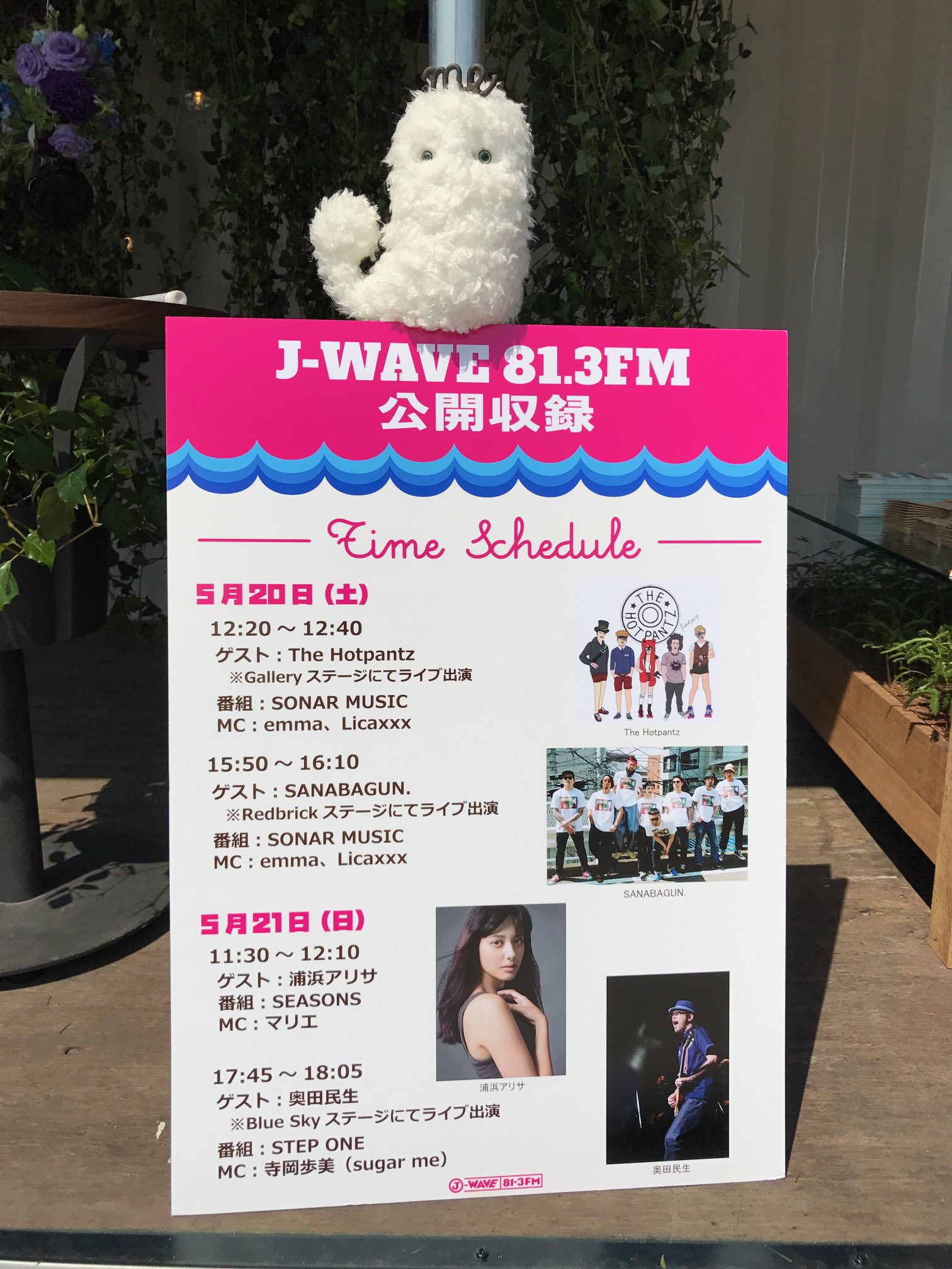 تويتر J Wave 81 3fm على تويتر Greenroom Festival 本日 日 21日 横浜赤レンガ Surf Market 無料エリアで公開収録 ゲスト The Hotpantz Sanabagun 浦浜アリサ 奥田民生 T Co Nzaqzsxbrp Jwave Radiko T Co Pdpnoxyrvs