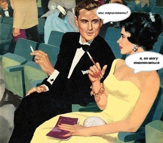 я не могу пошевелиться