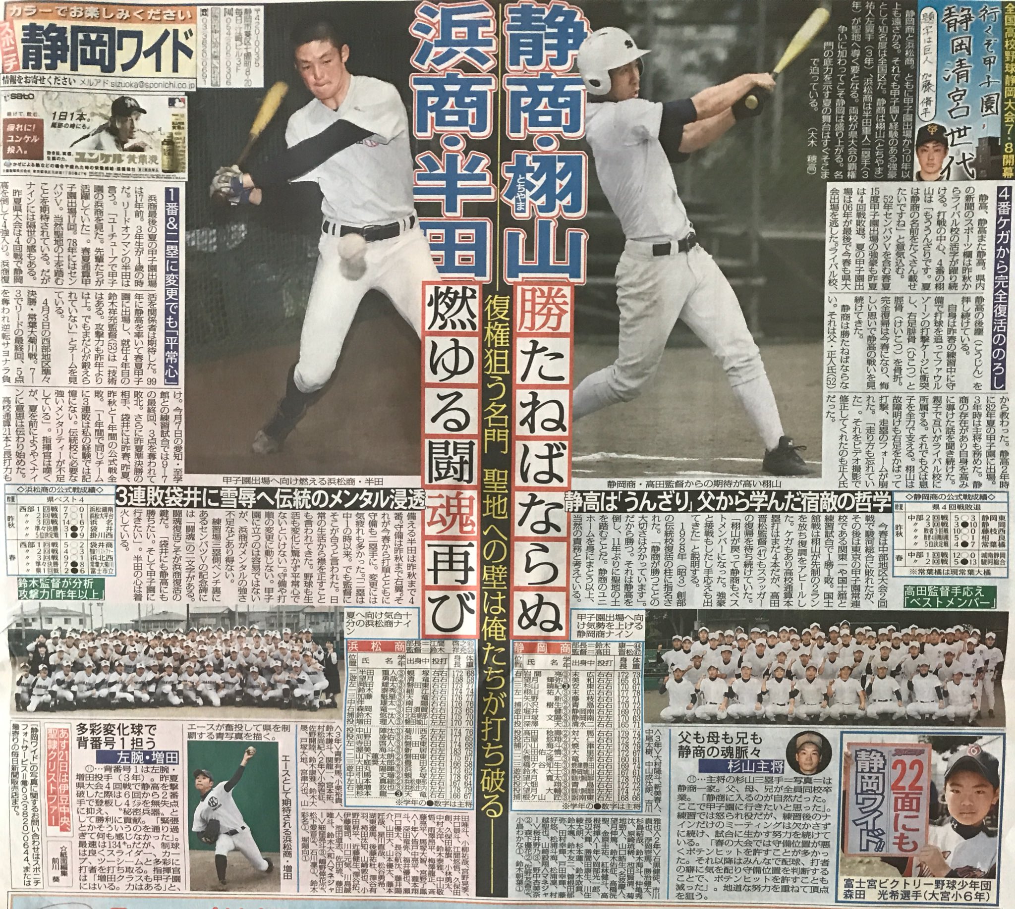 あお On Twitter スポニチ 夏の高校野球静岡大会の出場校紹介 第3回目は浜松商 静岡商 東海大翔洋中出身の登録メンバー 投 望月寛太 静商 投 望月大輔 静商 次回は伊豆中央 聖隷クリストファー 全国高校野球静岡大会 浜商 静商 Https T Co