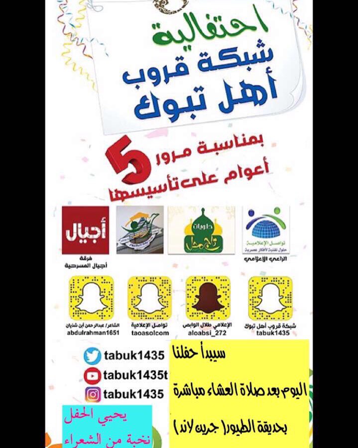 #احتفال_قروب_اهل_تبوك