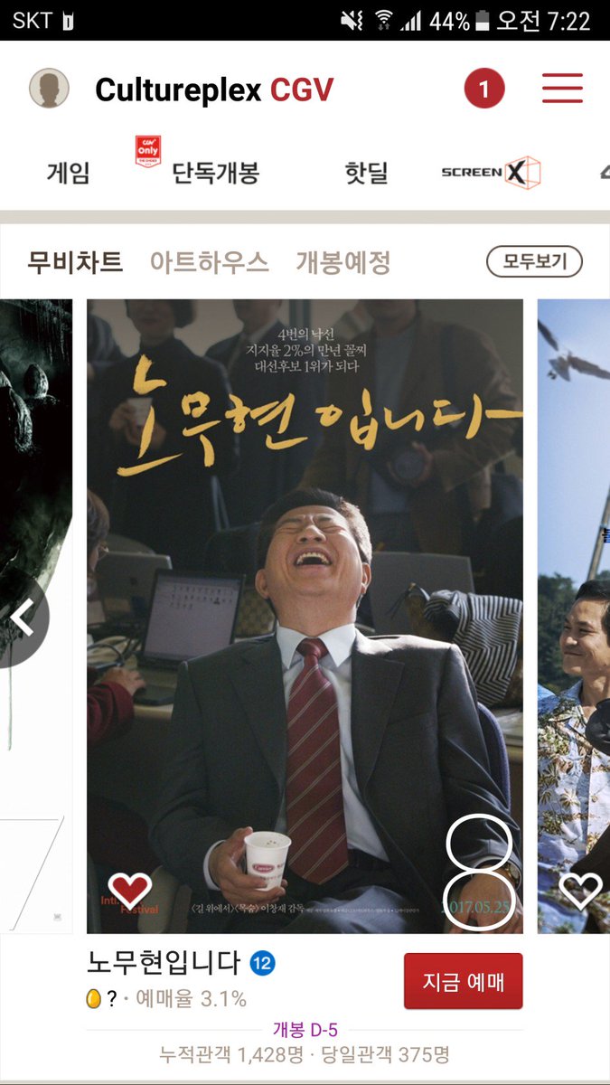 picogreenk's tweet photo. 노무현 대통령의 위엄

--아직 개봉도 안한 영화인데 예매율이 8위임
 
심지어 지금 예매 가능한 것도 정식 개봉이 아닌 스타 라이브톡이라고 영화보고나서 연예인이랑 영화평론가가 영화에 대한 얘기 나누는 이벤트성 개봉임 https://t.co/ZjCZQbpTRt