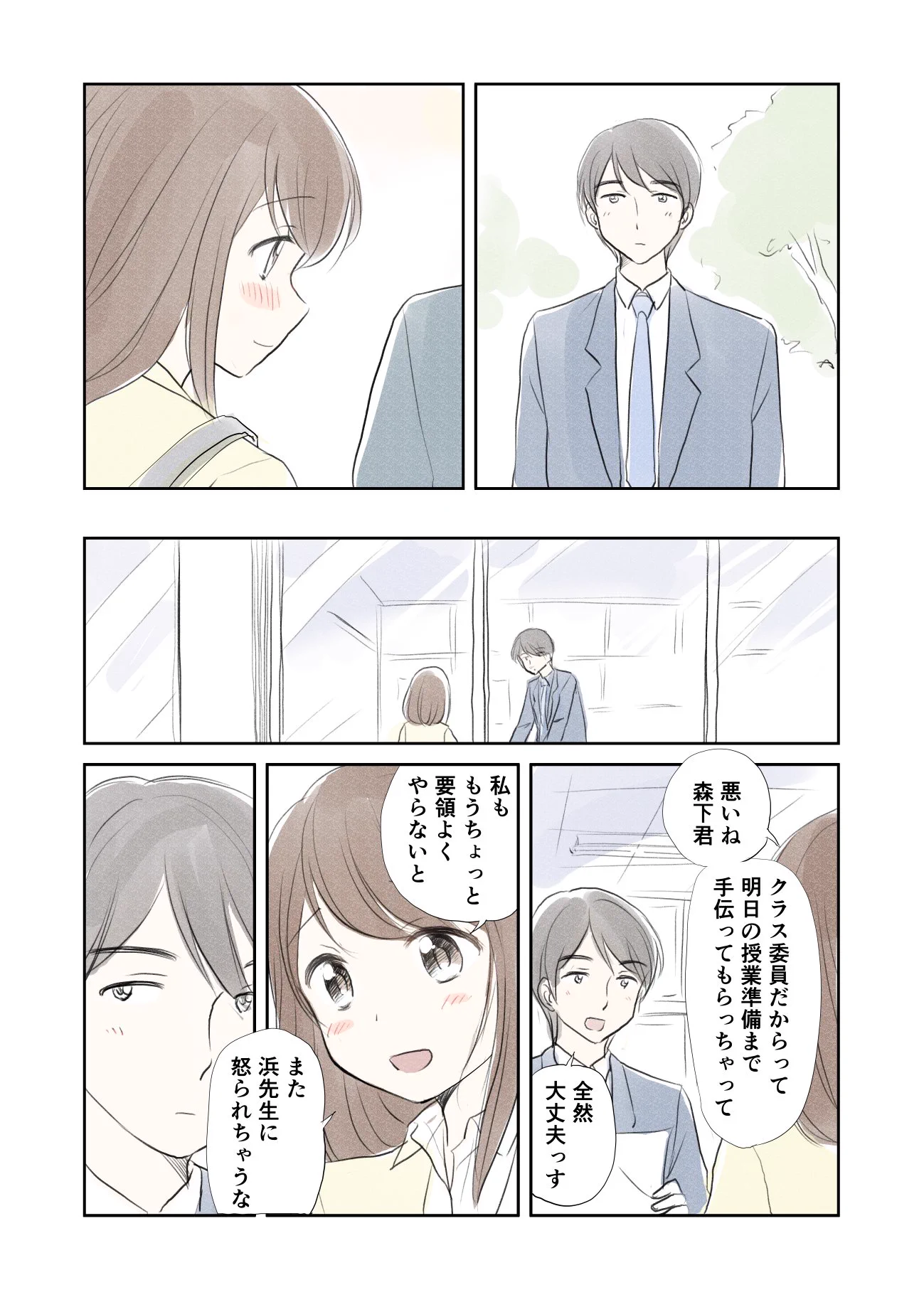 先生と生徒の恋愛は難しい？同じ立場になっても心境は複雑？