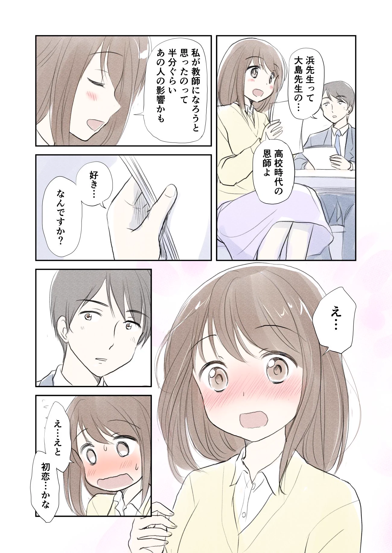 先生と生徒の恋愛は難しい？同じ立場になっても心境は複雑？