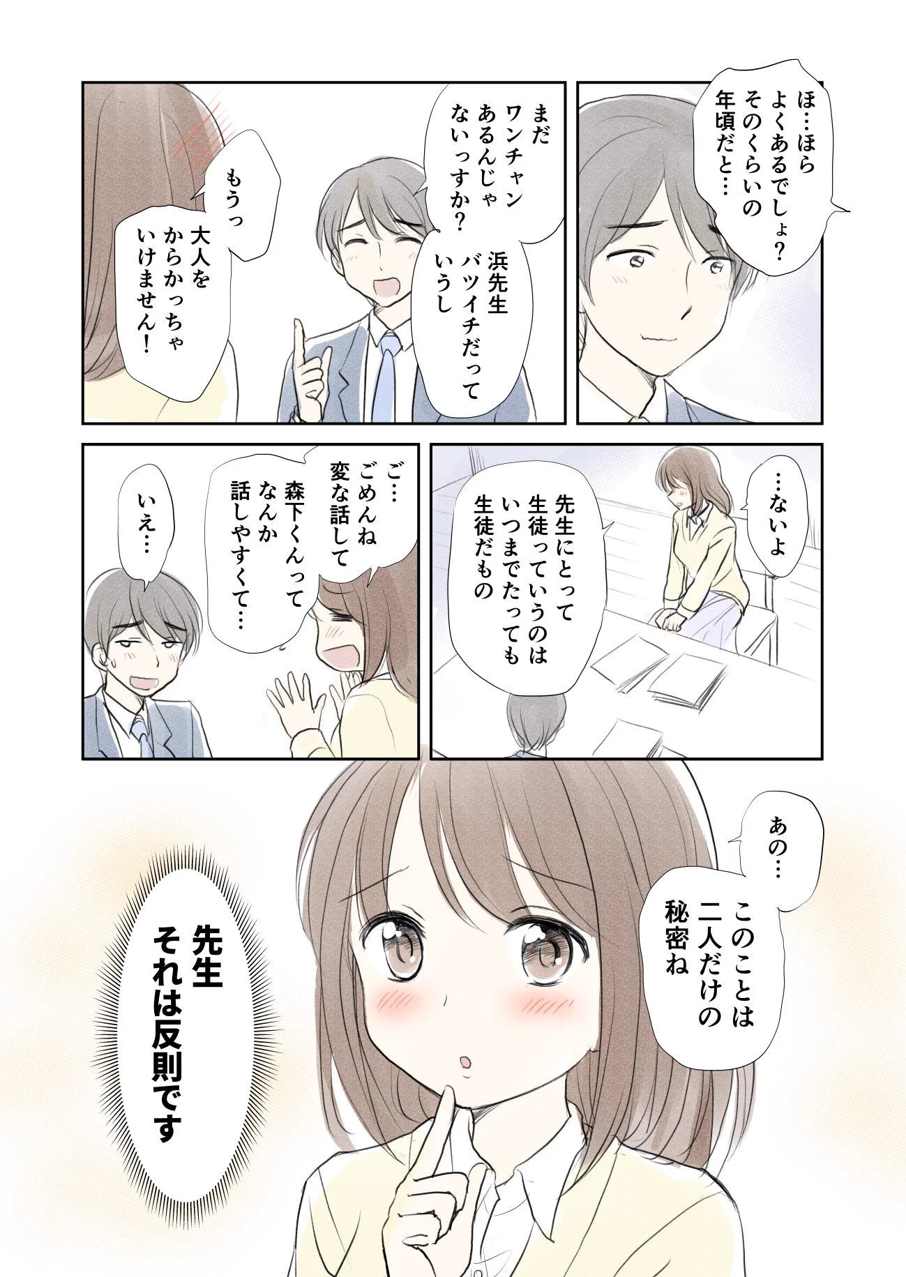 先生と生徒の恋愛は難しい？同じ立場になっても心境は複雑？