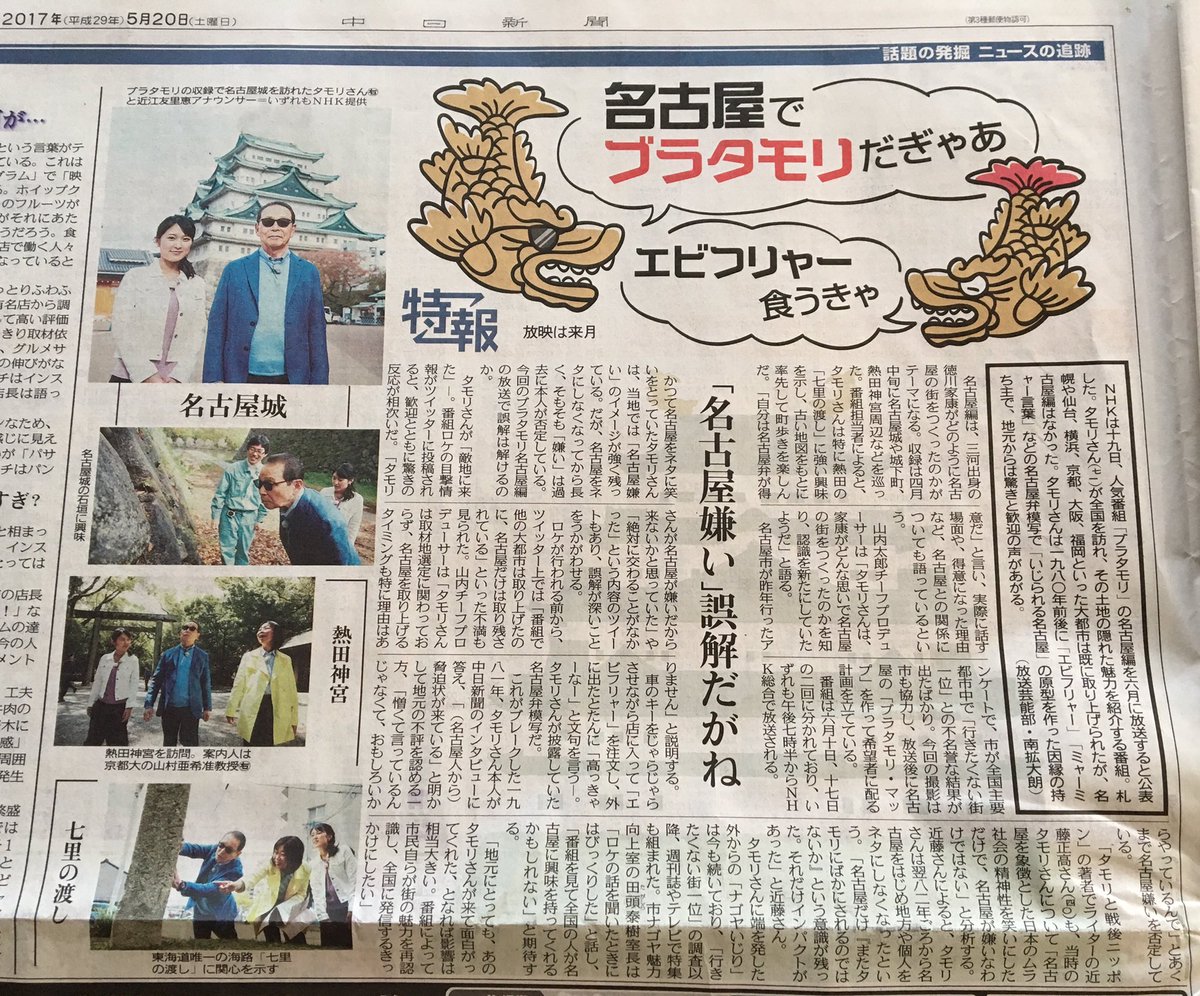過去の恩讐を超えて ブラタモリ 名古屋に来る 東西冷戦終結に匹敵 明治帝の奥羽巡幸だ など反響 Togetter 過去の恩讐を超えて ブラタモリ 名古屋に来る 東西冷戦終結に匹敵 明治帝の奥羽巡幸だ など反響 Togetter