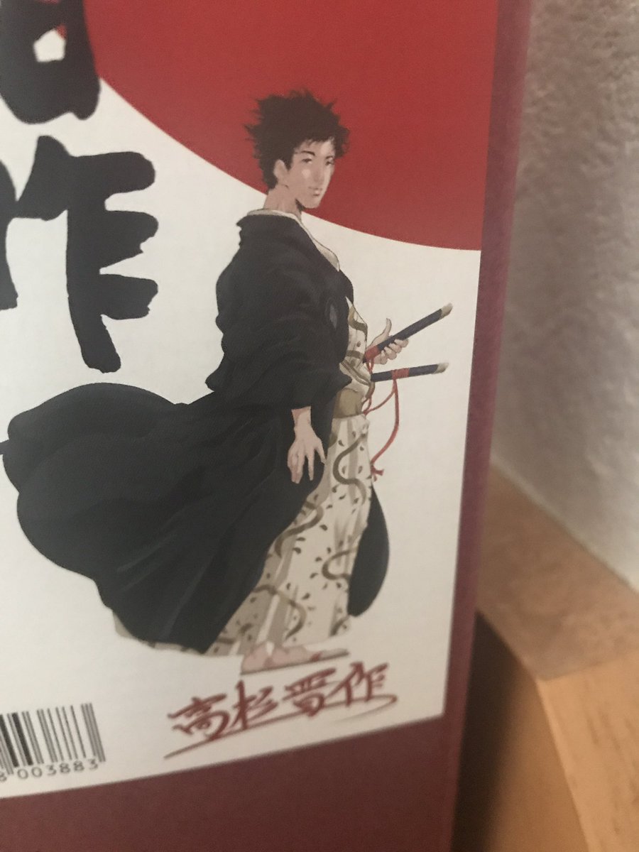 へたれぇ バルクアップ中 على تويتر 親戚に山口のお土産で晋作って日本酒買ってきたんだけど高杉晋作のイラストかな んか腐女子受け良さそうな感じがする そこんとこどうなんですか 腐女子の皆さん へたれぇ バルクアップ中 على تويتر 親戚に山口のお土産で晋作って日本酒買ってきたんだけど高杉晋作のイラストかな んか腐女子受け良さそうな感じがする そこんとこどうなんですか 腐女子の皆さん