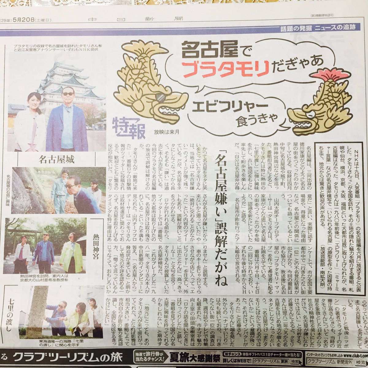 過去の恩讐を超えて ブラタモリ 名古屋に来る 東西冷戦終結に匹敵 明治帝の奥羽巡幸だ など反響 Togetter 過去の恩讐を超えて ブラタモリ 名古屋に来る 東西冷戦終結に匹敵 明治帝の奥羽巡幸だ など反響 Togetter