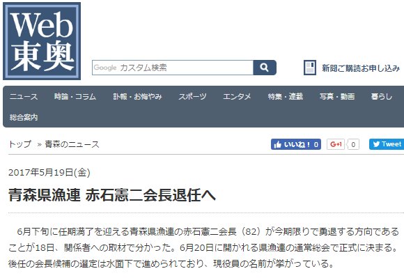 しーずー 青森県漁連 赤石憲二会長退任へ 6月下旬に任期満了を迎える青森県 漁連の赤石憲二会長 が今期限りで勇退する方向であることが18日 関係者への取材で分かった 6月日に開かれる県漁連の通常総会で正式に決まる T Co Cybbhnbfnk しーずー 青森県漁連 赤石憲二会長退任へ 6月下旬に任期満了を迎える青森県 漁連の赤石憲二会長 が今期限りで勇退する方向であることが18日 関係者への取材で分かった 6月日に開かれる県漁連の通常総会で正式に決まる T Co Cybbhnbfnk