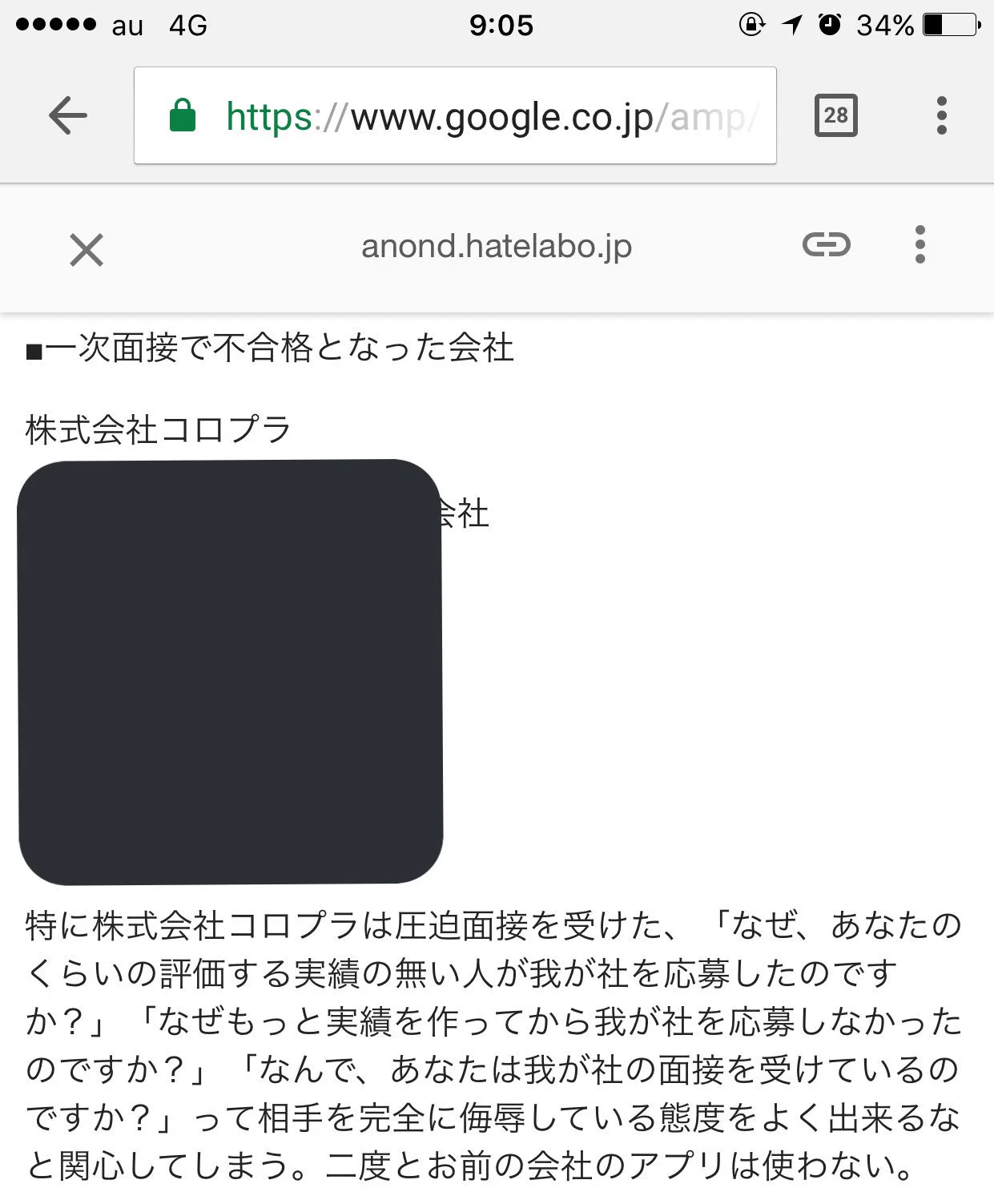 これマジ？ｗコロプラの圧迫面接がクソすぎるｗｗｗ