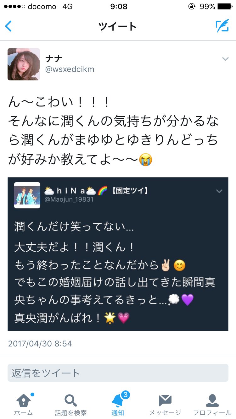 ヒナ 朝からまじこいつなんなん めっちゃうざい 自分たちやん 真央ちゃんと潤くんを傷つけてるのは なんでこっちが言われやなあかんの 嫌いなんやったら別にそんな事書かんでええやん 真央潤好きな方はただ応援してるだけ 分かってないくせに言っ