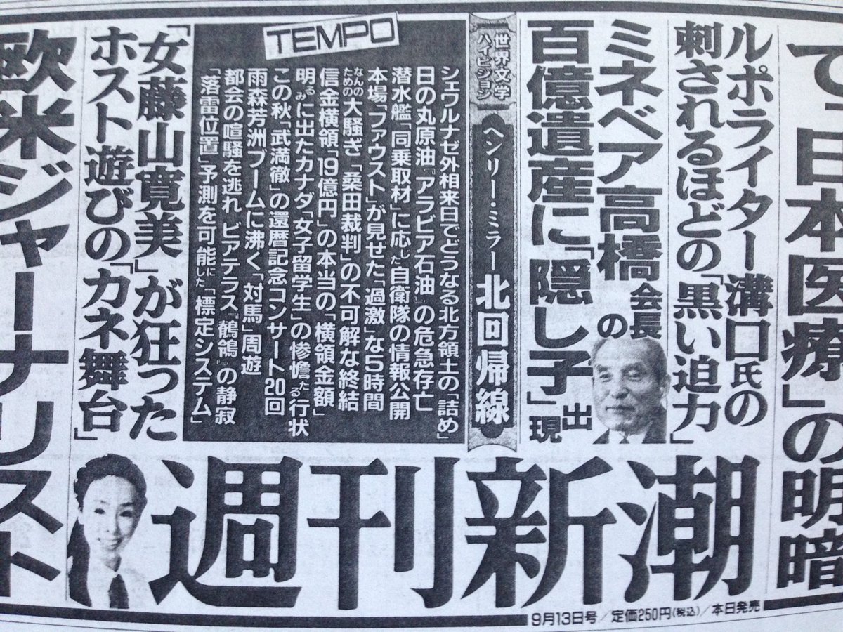 Urbansea ちなみに1990年9 13号 週刊新潮は ルポライター溝口氏の刺されるとほどの 黒い迫力 週刊文春は 田岡由伎の手記 私が慰謝料ゼロで喜多郎と 別れた理由 が掲載 ヤクザヲタ垂涎の週 Urbansea ちなみに1990年9 13号 週刊新潮は ルポライター溝口氏の刺されるとほどの 黒い迫力 週刊文春は 田岡由伎の手記 私が慰謝料ゼロで喜多郎と 別れた理由 が掲載 ヤクザヲタ垂涎の週
