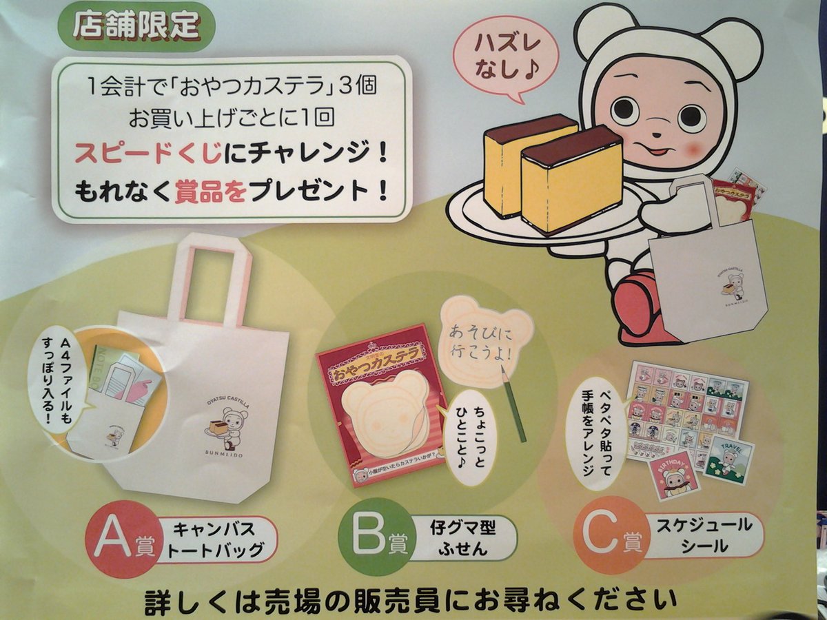 文明堂 シァル鶴見店 Cialturumi Twitter 文明堂 シァル鶴見店 Cialturumi Twitter