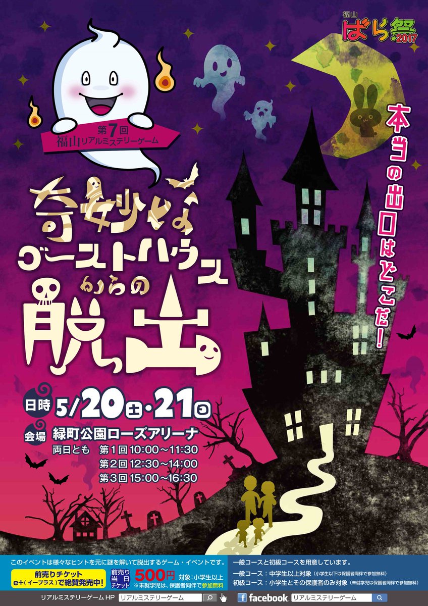 福山リアルミステリーゲーム Realmysterygame Twitter