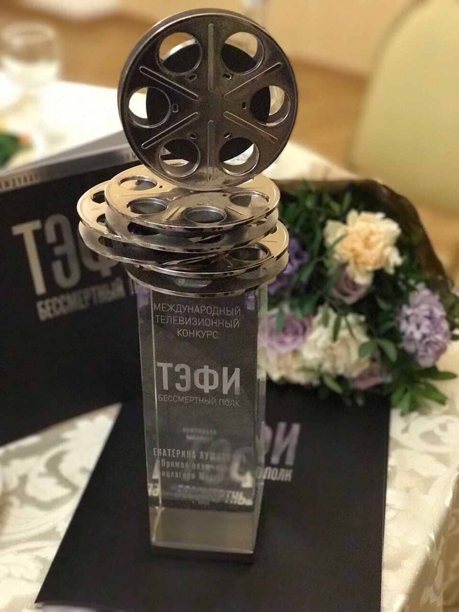 NikolaZemtsov's tweet image. Первое вручение премии #ТЭФИ - #БессмертныйПолк прошло в четверг в Центральном академическом театре Российской Армии. @polkrussia