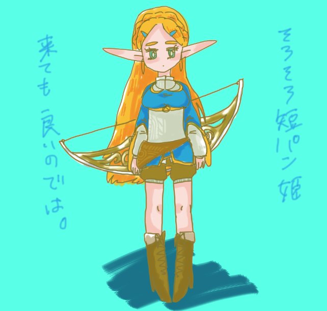しろみそ 今日めちゃくちゃ暑いのでゼルダ姫の御御足拝みたい 光の弓矢 今作だいぶ丸いのが何だか可愛いなってラクガキです T Co 5oloipj6y9 Twitter