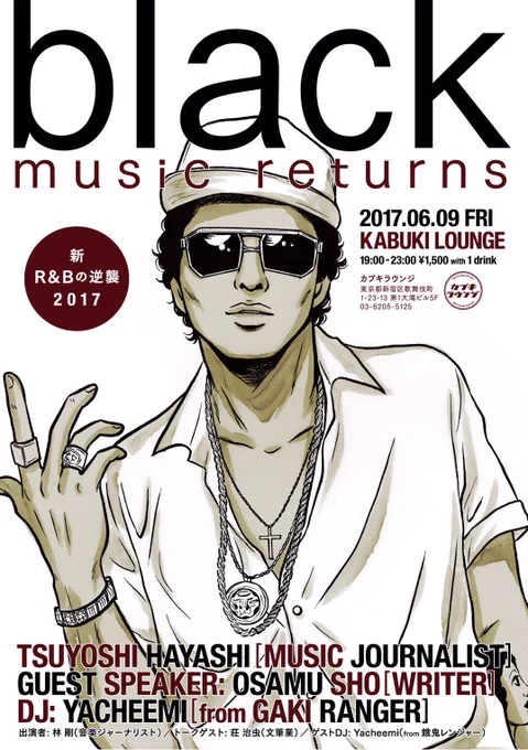 6月9日、新宿カブキラウンジで開催されるイベント「Black music returns」のフライヤーイラストを描かせて頂きました!R&amp;B好きのみなさん集まれ〜♪ 