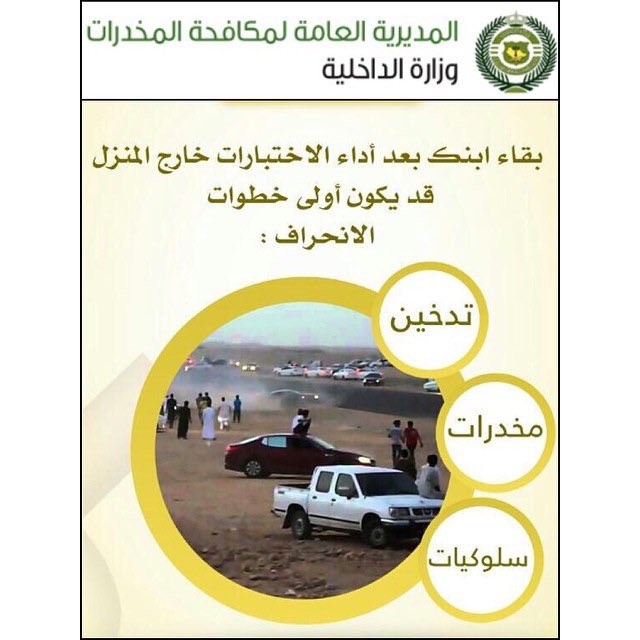 edugovnbt2433's tweet photo. قال رسولﷺ(كلكم راعٍ،وكلكم مسؤول عن رعيته)
عزيزي
ولي الأمر 
ابنك أمانةفلا تتركه
سلوكيات تنتشر أيام الإختبارات
تدخين،مخدرات،تحرش،تفحيط،حوادث🔞🚭 https://t.co/af46ta1Ki0