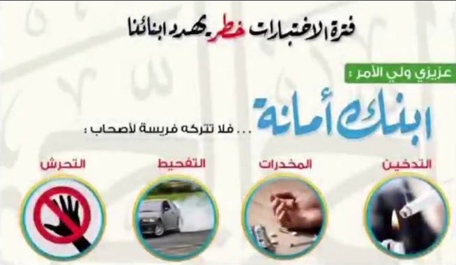 edugovnbt2433's tweet photo. قال رسولﷺ(كلكم راعٍ،وكلكم مسؤول عن رعيته)
عزيزي
ولي الأمر 
ابنك أمانةفلا تتركه
سلوكيات تنتشر أيام الإختبارات
تدخين،مخدرات،تحرش،تفحيط،حوادث🔞🚭 https://t.co/af46ta1Ki0