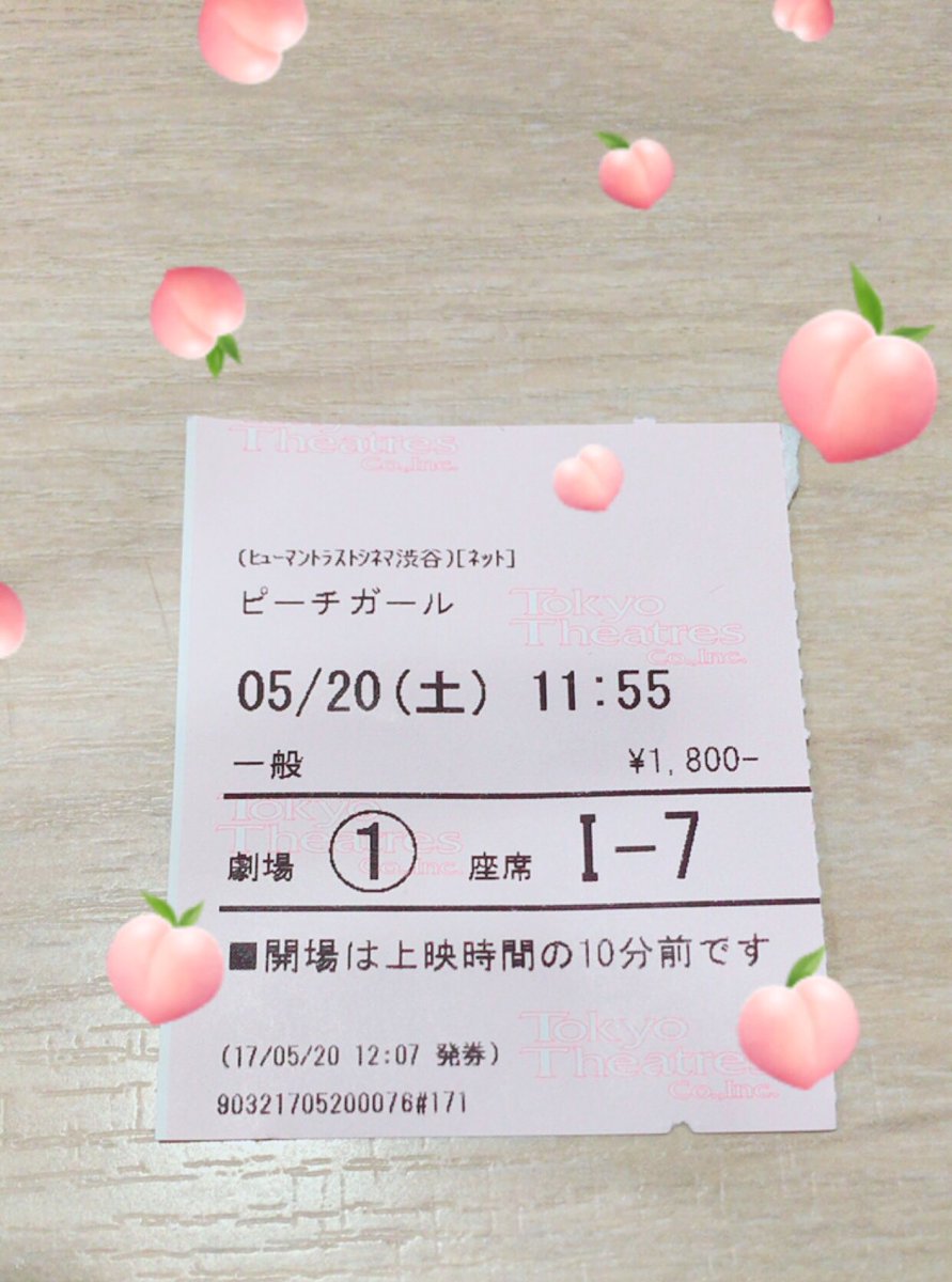 大ヒット上映中 キュンキュンする人続出な 映画 ピーチガール の感想をまとめました