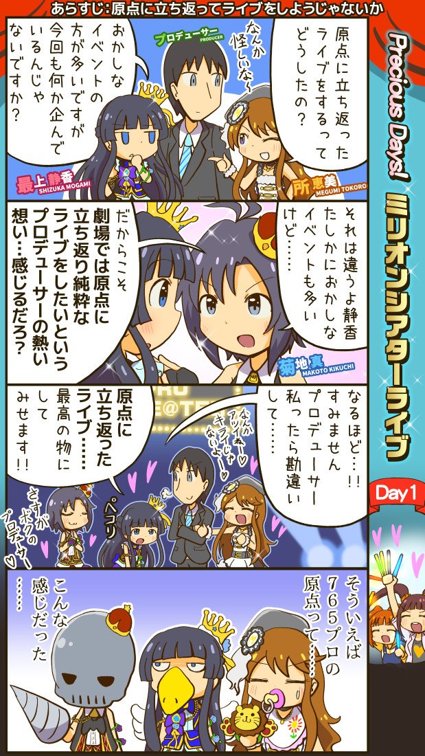 ミリオン四コマ。原点に立ち返ってライブをする漫画。 