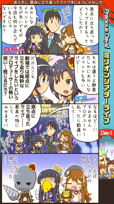 ミリオン四コマ。原点に立ち返ってライブをする漫画。 
