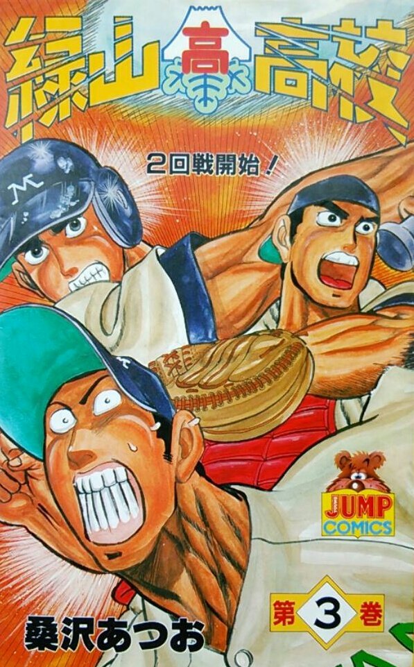 الوسم 緑山高校 على تويتر