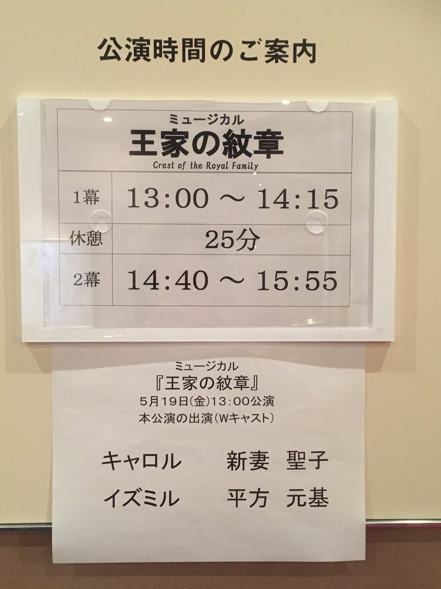 17年再演 ミュージカル 王家の紋章 大阪公演5 13 18ページ目 Togetter 17年再演 ミュージカル 王家の紋章 大阪公演5 13 18ページ目 Togetter