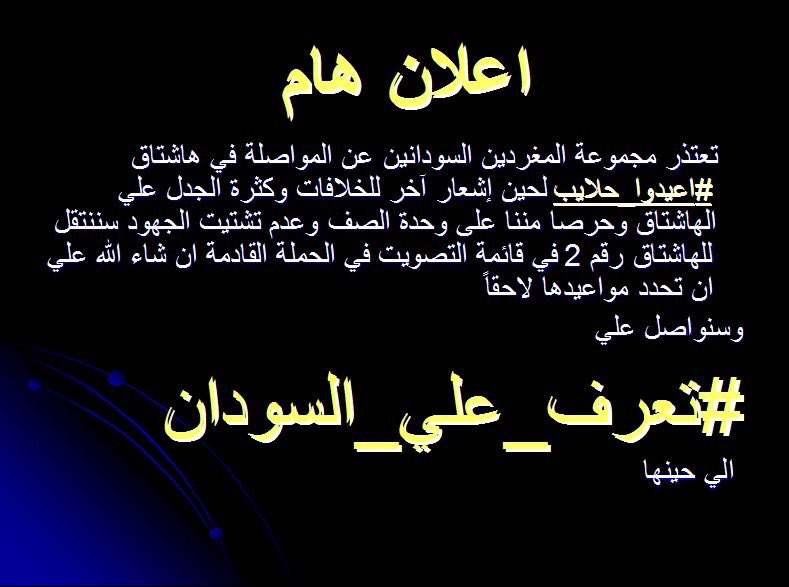 WADHOSHA's tweet photo. عشان الناس مايقولوا اختلفنا مع زول
نعتزر عن حملة #اعيدوا_حلايب لاختلافات علي الهاشتاق وسنختار الهاشتاق رقم ٣ في القائمة لحملة تحدد لاحقا https://t.co/5rM08DyAEK