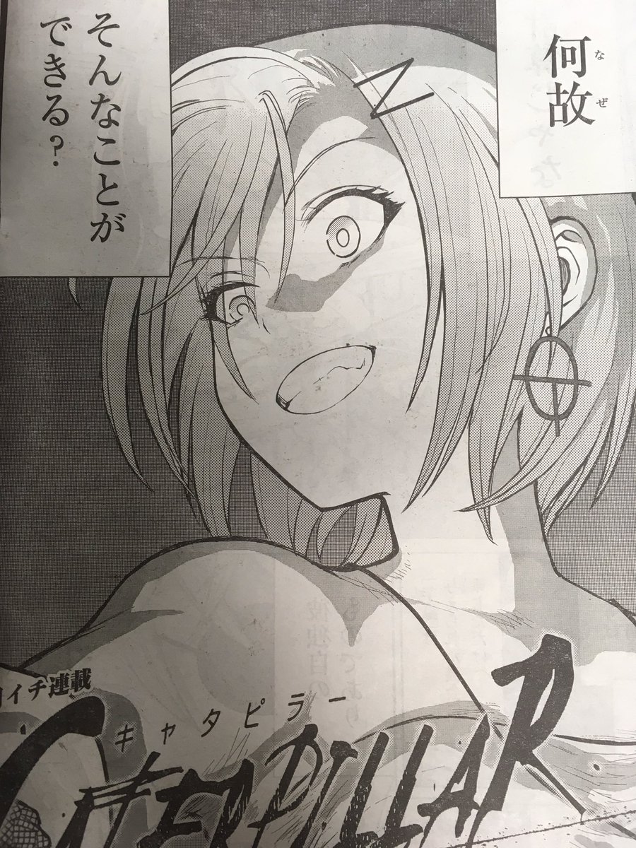 キャタピラー 漫画 ネタバレ 最終 回 キャタピラー 漫画 ネタバレ 最終 回
