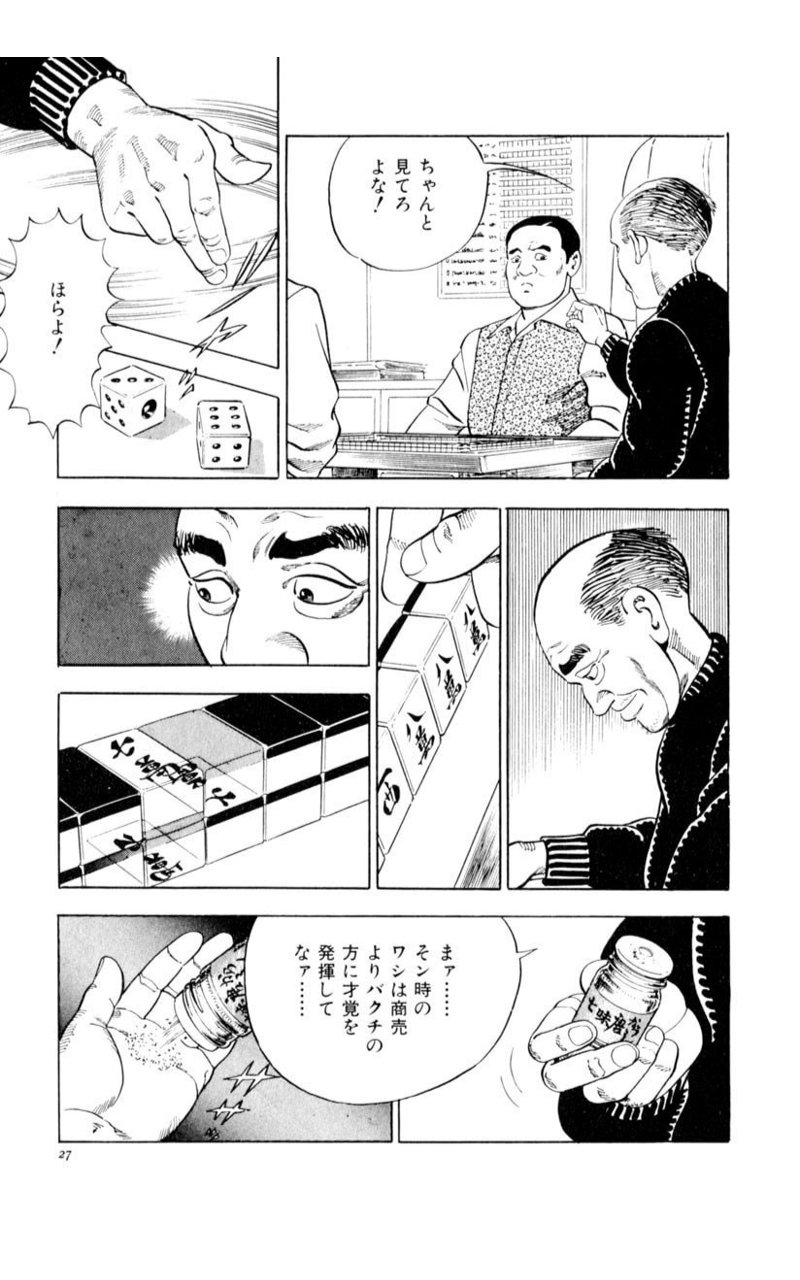 Nevercaughtmy ショーイチで八王子のクマって回があって昔ブイブイカマしてた元新宿の雀鬼の爺様が七味を舐めるシーンを当時汚ねぇなぁって見てましたが今僕も久保田くん飲みながら塩を舐めてるので変わんねーなと思いました