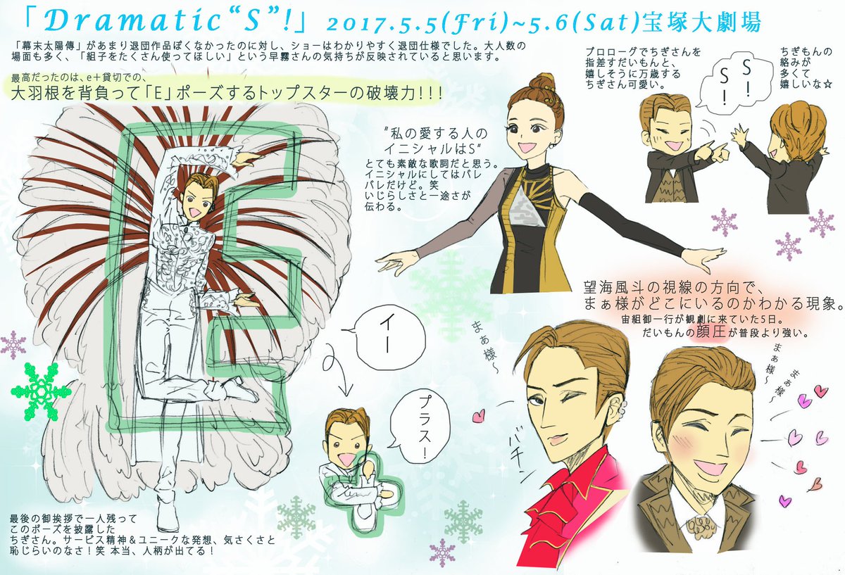 ユ カ 雪組 Dramatic S 宝塚大劇場 ムラ遠征時のショーの感想です 上手くまとめられなかった けど 可愛いアドリブとか早霧さんの E ポーズとか他にも思い出がたくさんあるので描きました ユ カ 雪組 Dramatic S 宝塚大劇場 ムラ遠征時のショーの感想です 上手くまとめられなかった けど 可愛いアドリブとか早霧さんの E ポーズとか他にも思い出がたくさんあるので描きました