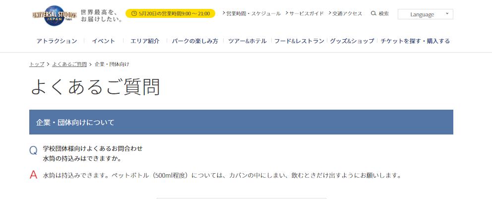 ｕｓｊのツボ レゴランド 水筒持ち込みｏｋに ペットボトルは不可 朝日新聞 東京ディズニーリゾートは水筒 とペットボトル ユニバーサル スタジオ ジャパンは水筒の持ち込みを認めている T Co Lkmaqz32m8 朝日さん ｕｓｊは ペット