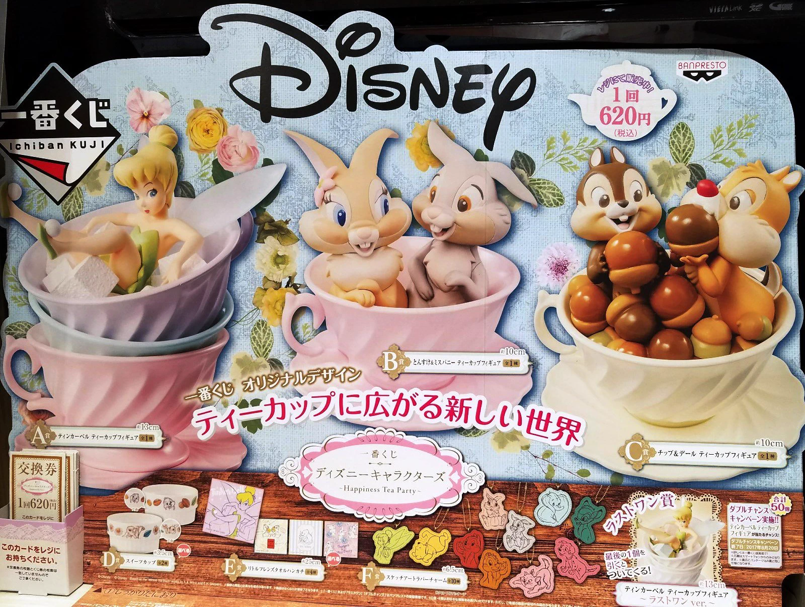 エンタメショップ ツリービレッジ X:ssä: ”一番くじコーナーより