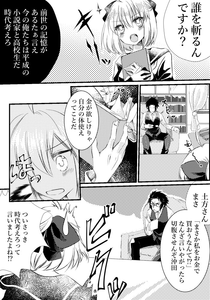 前世の記憶を持ったまま転生した現代パロプロポーズFGO土沖(*'▽')(長い)何かもう色々詰め込んだ感がある。私の中でひっじのプロポーズは結婚しようとか嫁に来い、じゃなくて、「ついてこい」だと思ってるって話。 