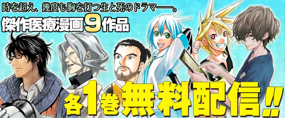 ジャンプbookストア V Twitter 9冊無料 ダブルアーツ 保健室の死神 Jinー仁ー メスよ輝け など各1巻が今だけ無料中 詳しくはコチラから T Co Xmqahvshdr ジャンプbookストア ジャンプbookストア V Twitter 9冊無料 ダブルアーツ 保健室の死神 Jinー仁ー メスよ輝け など各1巻が今だけ無料中 詳しくはコチラから T Co Xmqahvshdr ジャンプbookストア
