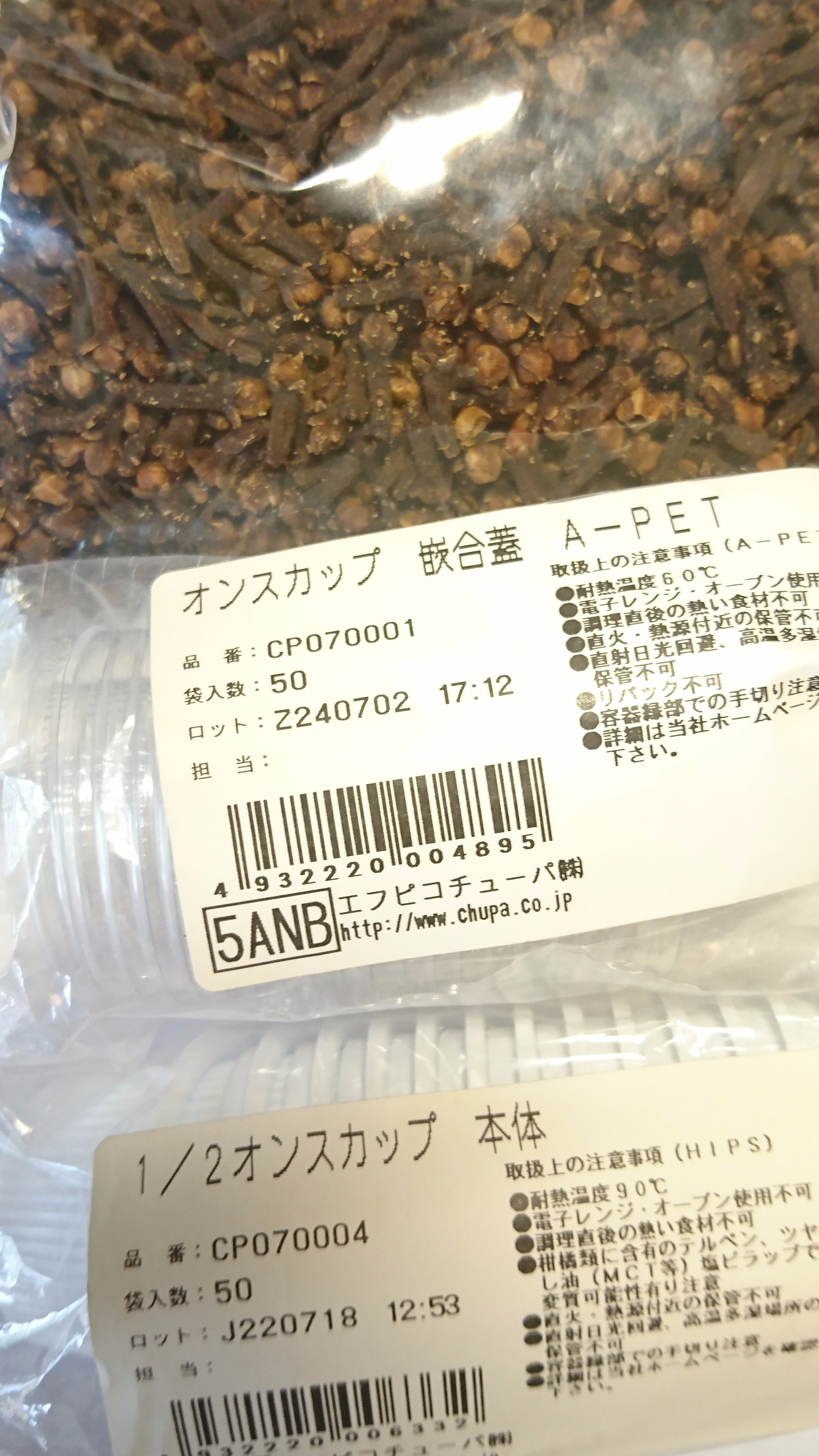 ぴよこ ジェネシス放牧 Nyツアー1 2弾a ゴキブリ 虫除けに今年もクローブを大量に配置した O ホームセンターや梱包資材屋さんでソースカップ買ってきて目打ちで5箇所穴を開けて つぶしたクローブを入れて部屋中に置いておくと