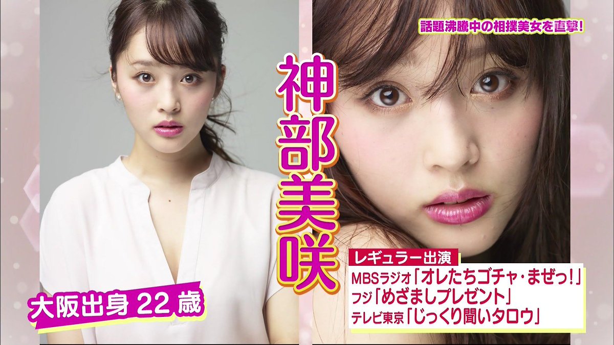 城丸香織 A Twitter Mbs せやねん 神部美咲ｃ T Co Oyhhx91ves セーラー服で相撲技 話題の女優は 大阪出身