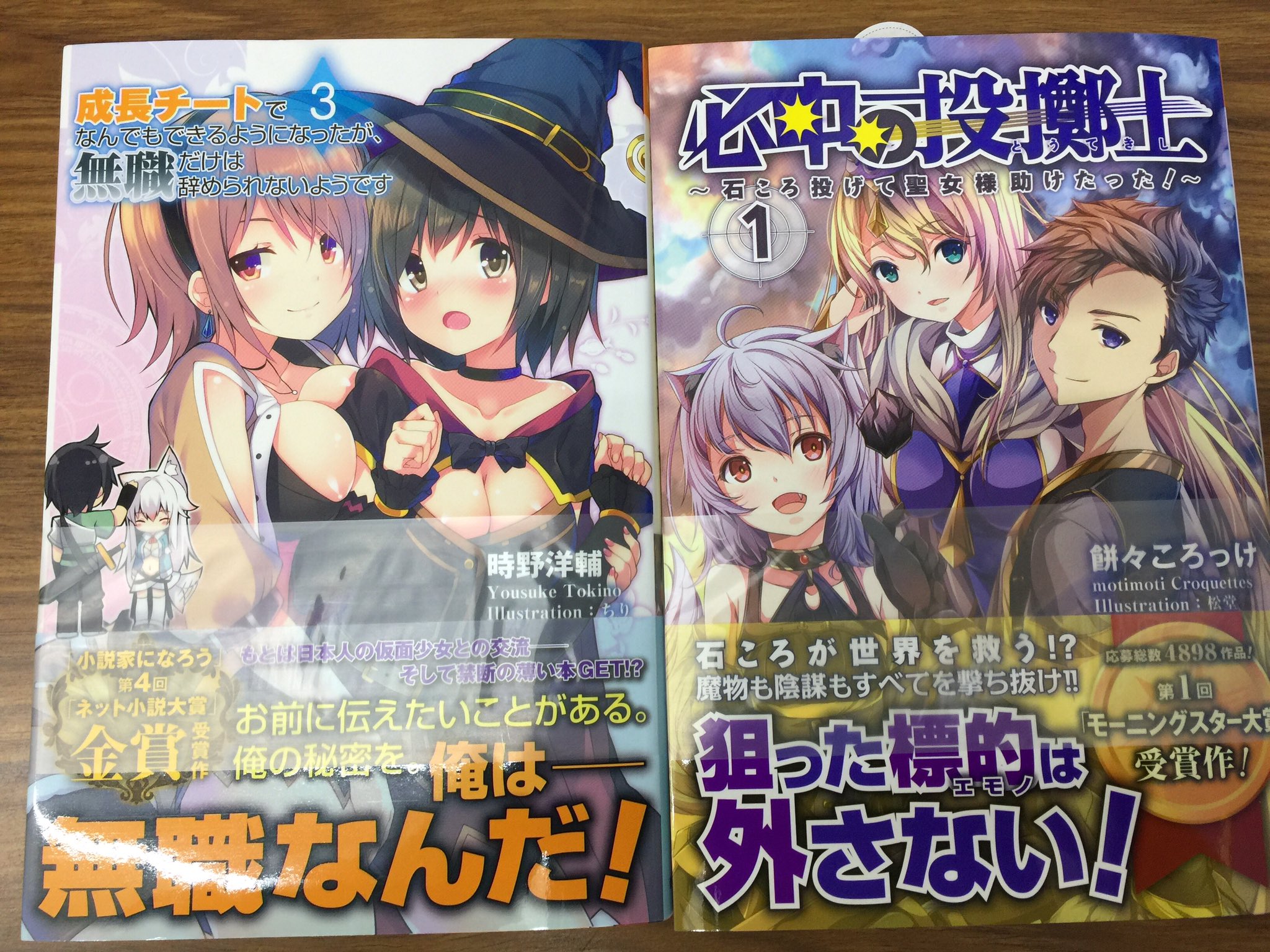 تويتر 田村書店上新庄店 على تويتر モーニングスターブックス 本日入荷 必中の投擲師 巻 成長チートでなんでもできるよう になったが 無職だけは辞められないようです 巻 モーニングスターブックス 新紀元社 必殺の投擲士 田村書店 上新庄