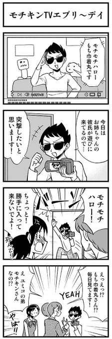 中学生動画投稿者の4コマ　#渡りに船4コマ 