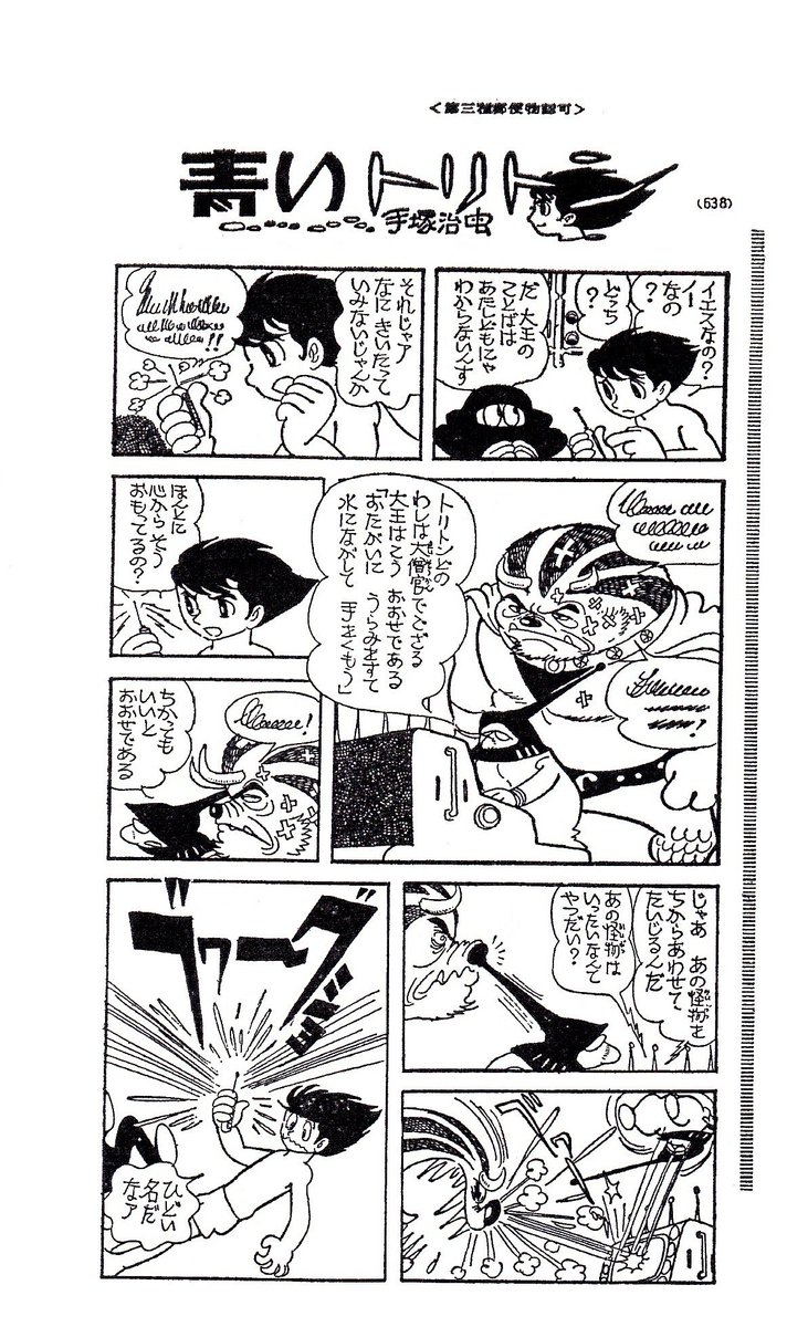 単行本化に伴う改変 手塚治虫「海のトリトン」 ポセイドンがウミワタに