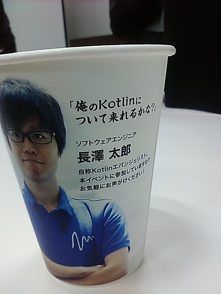fuzuki's tweet photo. 噂のkotlinコーヒー。 #jjug_ccc https://t.co/H9xRXgEfhF