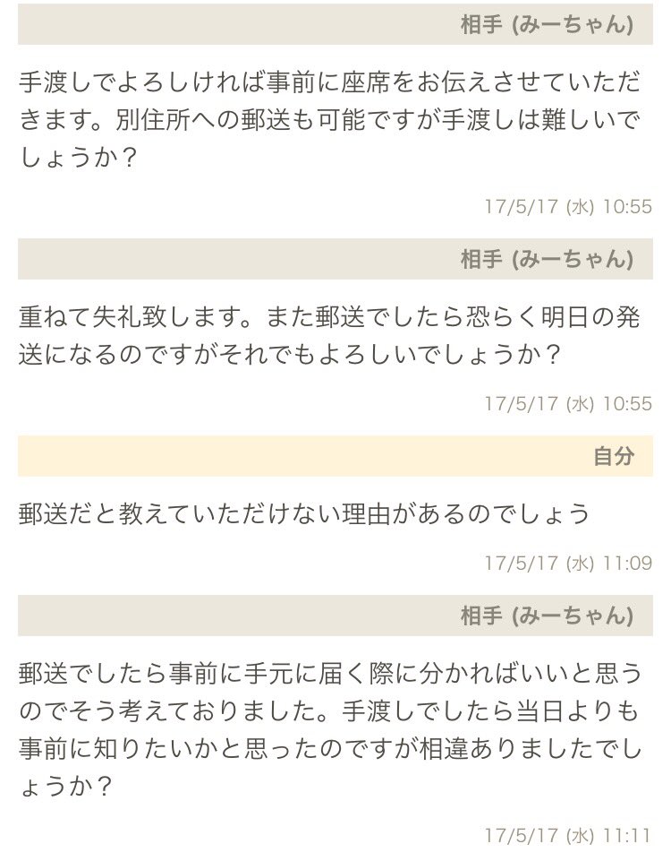 チケット相互協力の相手に転売屋がいた Togetter チケット相互協力の相手に転売屋がいた Togetter