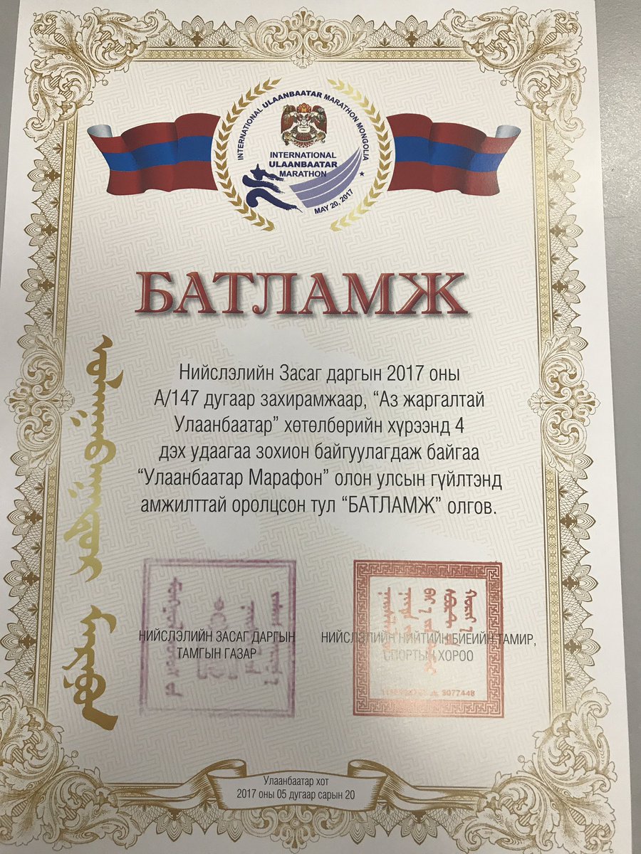 Улаанбаатар Марафон-2017