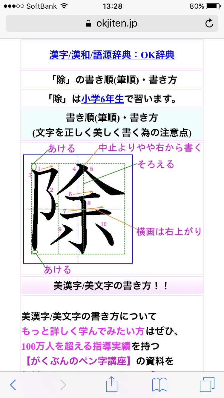 オカジの行動原理 砂漠に1人で水を提供する理論 Ok辞典 Auf Twitter 今日は小学6年生の漢字の書き順を編集中 オカジの行動原理 砂漠に1人で水を提供する理論 Ok辞典 Auf Twitter 今日は小学6年生の漢字の書き順を編集中