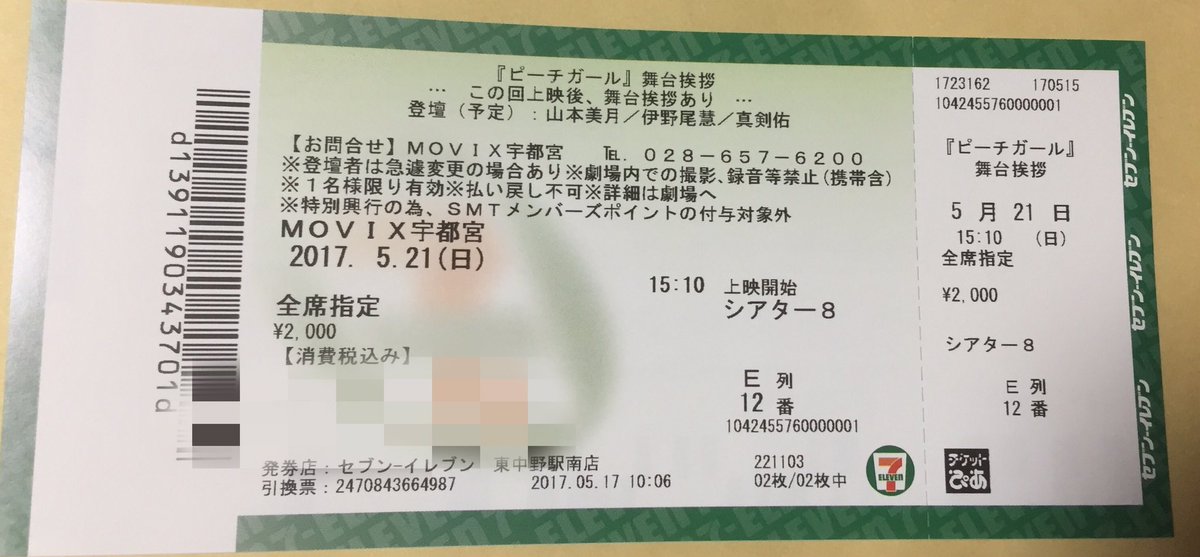 チケット相互協力の相手に転売屋がいた Togetter